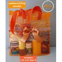 ราคา ถุงหูหิ้วสังฆทานเกรดA ทรงกล่อง ถุงตาข่ายดิ้นเงิน ทองใส่ชุดสังฆทาน (21314034990)