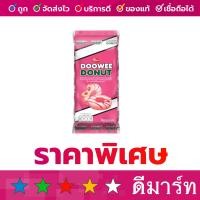 ราคา ดูวี่ โดนัทเคลือบสตรอเบอร์รี่สอดไส้สตรอเบอร์รี่ 29 กรัม 12 ซอง (19597972393)
