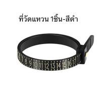 ราคา MICC ที่วัดแหวนนิ้ว ที่วัดขนาดข้อมือ สายวัดขนาดข้อมือ สเกลคู่ วัดนิ้วใส่แหวน ที่วัดข้อมือ วัดไซส์ข้อมือ ที่วัดกำไลข้อมือ หน่วยวัดเซนติเมตร Ring Bracelet Sizer รุ่น M B0000 (21357185731)
