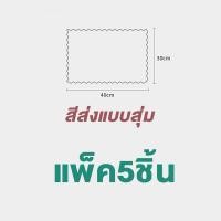 ราคา ผ้าเช็ดกระจก แก้วต่างๆ ผ้าขนหนูผืนเล็ก ผ้าอเนกประสงค์ มี2ขนาดให้เลือก สุ่มสี (16030947567)
