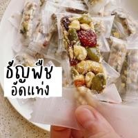 ราคา งาอัดแท่ง งาดำ งาขาว งาขี้ม่อน ธัญพืช ฟักทอง อัดแท่ง (21480856889)