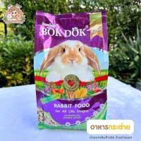 ราคา อาหารกระต่าย BOKDOK 1kg สูตรผักและธัญพืช (21757740891)
