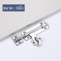 ราคา กลอนประตู กลอนสแตนเลส กลอนติดหน้าต่าง ขนาด 4 6 8 นิ้ว (15375858576)