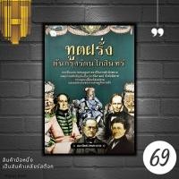 ราคา หนังสือราคา 185 บาท ทูตฝรั่งต้นกรุงรัตนโกสินทร์ กรุงรัตนโกสินทร์ ประวัติศาสตร์ไทย ประวัติศาสตร์กรุงรัตนโกสินทร์ การทูต (21302616604)