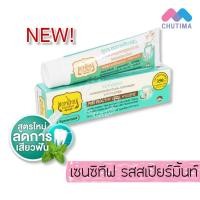 ราคา TepThai เทพไทย ยาสีฟันสมุนไพร สูตรเข้มข้น 15 30 70 กรัม (20776461940)