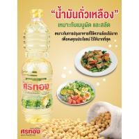 ราคา น้ำมันถั่วเหลือง 100 ตรา ศรทอง ปริมาตรสุทธิ 1 ลิตร (14202547466)