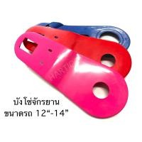 ราคา บังโซ่ จักรยาน รถเด็ก 12 14 16 (16613377511)