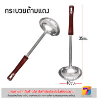 ราคา ตะหลิว กระบวยสุกี้ ตะหลิวมีรู ทัพพี กระบวยด้ามไม้ขนาดใหญ่ใช้ดี สเเตนเลสแท้หนา แข็งแรง ทนทานใช้ได้นาน ส่งไว ถูกชัวร์ ปลีก ส่ง (21440959826)