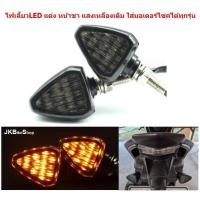 ราคา 007 ไฟเลี้ยว LEDแต่ง สามเหลี่ยมเล็ก หน้าชา แสงเหลืองเดิม ใส่มอเตอร์ไซค์ได้ทุกรุ่น ไฟเลี้ยวLED ไฟเลี้ยวมอเตอร์ไซค์ (21610264943)