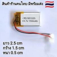 ราคา 3 7v 150mah 501525 Li Po li ionแบตเตอรี่ สำหรับMp3 MP4 กล้องติดรถยนต์ (21727876923)