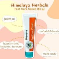 ราคา พร้อมส่ง ครีมทาส้นเท้าแตก Himalaya Foot care cream 20g ของแท้จากอินเดีย (21303629636)