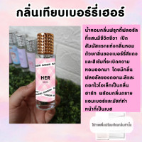 ราคา น้ำหอมกลิ่นเทียบแบรนด์Berry 35ML ขวดสวย (19263590969)