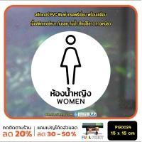 ราคา MP L สติ๊กเกอร์ห้องน้ำ สุขา ห้องน้ำชาย ห้องน้ำหญิง ห้องน้ำคนพิการ สตรี คนชรา PG0024 สติกเกอร์ สติ๊กเกอร์ (21599363563)