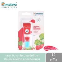 ราคา Himalaya Since 1930 Strawberry Gloss Lip Balm For soft and supple lips 10g หิมาลายา ซินซ์ 1930 สตรอว์เบอร์รี่ กลอส ลิป บาล์ม 10กรัม สตรอว์เบอร์รี่ (10311332375)