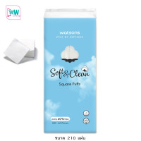 ราคา Watsons สำลีแผ่นเช็ดหน้า วัตสัน Watsons ทรงสี่เหลี่ยม 210 แผ่น ส่งฟรี สุดคุ้ม (21250305375)