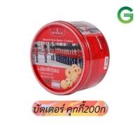ราคา imperial อิมพีเรียล บัตเตอร์ คุกกี้ 200ก ขนมปีใหม่ (21269706352)
