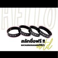 ราคา แหวนสลักชื่อ แหวนแกะสลักอักษร สินค้าพร้อมส่ง สลักอักษรชื่อฟรี (21329232127)