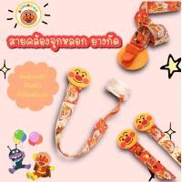 ราคา พร้อมส่ง สายคล้องจุกหลอก ยางกัด อันปังแมน Anpanman พร้อมคลิปหนีบแน่น เส้นใหญ่ (21605391199)