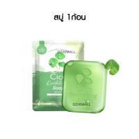 ราคา The Charming Garden Cica Gel Cica gel Cica Soap เจลกู้ผิวใบบัวบก ใบบัวบก สบู่ใบบัวบก สบู่ล้างหน้า ผิวแพ้ง่าย 50g (17736755203)