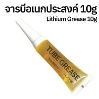 ราคา 10g จารบีอเนกประสงค์ TUBE GREASE 6020C Lithium Grease 10g จารบีทนความร้อน (21548407224)
