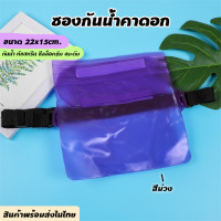 ราคา ซองกันน้ำคาดเอว กระเป๋าคาดเอวกันน้ำ ซองกันน้ำ กระเป๋ากันน้ำ2024 ซองใส่โทรศัพท์ ซองมือถือ กันน้ำ กระเป๋ากันน้ำคาดเอว ซองกันน้ำคาดอก (21433117835)