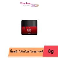 ราคา Milk Gold White Mask มาส์กน้ำนมทองคำ มิลค์โกลด์ ไวท์ มาส์ก ฮันน่าเฟิร์ส 8 กรัม (21173977620)