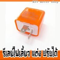 ราคา รีเลย์ไฟเลี้ยว ปรับได้ สีส้ม ดีเลย์ไฟเลี้ยว ดีเลย์แต่ง ดีเลย์ไฟกระพริบ ดีเลย์แสง ดีเลย์ไฟ (17939157592)