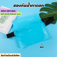 ราคา ซองกันน้ำคาดเอว กระเป๋าคาดเอวกันน้ำ ซองกันน้ำ กระเป๋ากันน้ำ2024 ซองใส่โทรศัพท์ ซองมือถือ กันน้ำ กระเป๋ากันน้ำคาดเอว ซองกันน้ำคาดอก (21433117836)