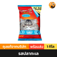ราคา Super Cat อาหารแมว อาหารเม็ด ทานได้ทุกช่วงวัย รส ปลาทูน่า ปลาทะเล สุตรควบคุมความเค็ม ลดความเสี่ยงปัญหาโรคไต 1kg (21558429093)