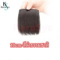 ราคา KeraSys แฮร์พีชเสริมผมหนา แฮร์พีชเพิ่มความหนา 10 30cm แฮร์พีชเสริมหนา หนีบ ตัดได้ สไตล์เกาหลี เนียนเบอร์สุดต้องตัวนี้เลย ทนความร้อนได้180 (21266809751)