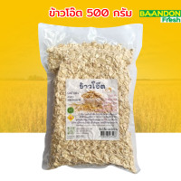 ราคา นิมิตรดี ข้าวโอ๊ตอบ พร้อมทาน ขนาด 500g (21615779957)