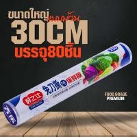 ราคา ฟิล์มห่ออาหาร ที่ห่ออาหาร แรป ถนอมอาหาร fresh wrap ถูกที่สุด 30 ซ ม x 30 เมตร พลาสติกแรพ ฟิล์มถนอมอาหาร (16502375125)