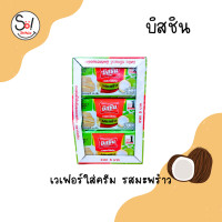 ราคา บิสชินเวเฟอร์ ใส้ครีม รสส้ม รสมะพร้าว รสกาแฟ รสนม รสช็อคโกแลต รสบลูเบอร์รี่ รสสตอเบอร์รี่ และรสเมล่อน บรรจุ 1 x 12 ชิ้น (19562690135)