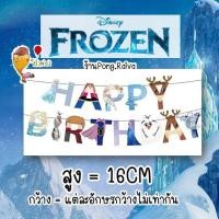 ราคา ร้านไทย ลูกโป่งเอลซ่า ลูกโป่งเจ้าหญิง Elsa Balloons ลูกโป่งแอนนา frezen Balloons ลูกโป่งfrozen ธงเจ้าหญิง (18133963120)