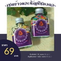 ราคา ข้าวอักษัต 9 สี ธัญพืช 9 ชนิด ขนาด 30 ml (19021144581)