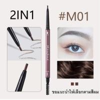 ราคา Maxfine ดินสอเขียนคิ้วกันน้ำ 2 in 1 กันน้ำ ดินสอเขียนคิ้วพร้อมแปรงเขียนคิ้ว ดินสอเขียนคิ้วสองหัว (9017924541)