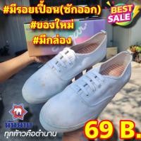 ราคา รองเท้านันยาง มีกล่อง รุ่นชูก้าร์ เกรด C ติดสี เกรดA สีขาว ไซส์ 35 41 (21445545799)