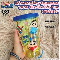 ราคา แก้วน้ำพลาสติกพร้อมหลอด ชินจัง Shin Chan (21760982312)