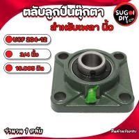 ราคา UCF201 8 UCF202 10 UCF204 12 UCF205 16 ตลับลูกปืนตุ๊กตา เพลานิ้ว BEARING UNITS UC201 8 UC202 10 UC204 12 UC205 16 Sugoi diy (17026415334)