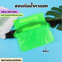 ราคา ซองกันน้ำคาดเอว กระเป๋าคาดเอวกันน้ำ ซองกันน้ำ กระเป๋ากันน้ำ2024 ซองใส่โทรศัพท์ ซองมือถือ กันน้ำ กระเป๋ากันน้ำคาดเอว ซองกันน้ำคาดอก (21433117838)