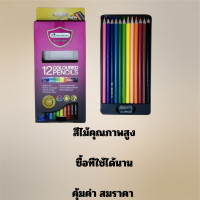 ราคา สีไม้ Master Art 12 สี ดินสอสีไม้มาสเตอร์อาร์ต premium grade สีมาสเตอร์อาร์ต 24 สี สีมาเตอร์อาร์ต 36 สี สีมาสเตอร์อาร์ต 48 สี 60 สี 72 สี 100 สี 124 สี (21151124446)