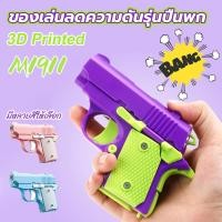 ราคา พร้อมส่ง ปืนแครอทของเล่น 3D ปืนของเล่น 1911 ของเล่นคลายเครียด Mini ปืนของเล่นเด็ก กของเล่นโมเดล TOY1911 (21309216223)
