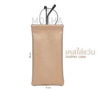 ราคา MOKHA ซองหนัง ซองใส่แว่น Leather case เคสใส่แว่น กล่องแว่น ฝาปิดแม่เหล็ก (841694915)