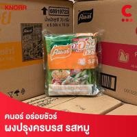 ราคา คนอร์ อร่อยชัวร์ ผงปรุงอาหารครบรส รสหมู 70 กรัม แพ็ค 6 ซอง (21236577522)
