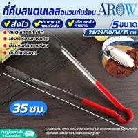 ราคา พร้อมส่ง ที่คีบสแตนเลสแท้ หนา พร้อมที่หุ้มกันความร้อน AROW THAILAND ขนาด 35 ซม ที่คีบด้ามแดง ที่คีบด้ามจับยาว ที่คีปอาหาร ที่คีบขนม (20365196278)