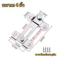 ราคา กลอนสับประตู 3นิ้ว 4นิ้ว สลักกลอน กลอนสับบานเลื่อน กลอนสับหน้าต่าง สแตนเลส (21723159305)