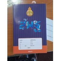 ราคา สมุดปกอ่อน สมุดนักเรียน สพฐ หนา 60 แกรมเล่มละ 40แผ่น แพ็คละ1โหล (21676350479)