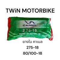 ราคา ยางใน ยางในมอเตอร์ไซค์ CIC คาเมล 200 17 225 17 250 17 275 17 250 14 275 14 300 14275 16 (17403819957)