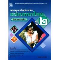 ราคา หลักภาษาไทย ป 2 (753738141)