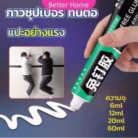 ราคา Better กาวซุปเปอร์ กาวซิลิโคนอเนกประสงค์ ใช้ตกแต่งงาน DIY ซ่อมรองเท้า Super glue (20958586144)
